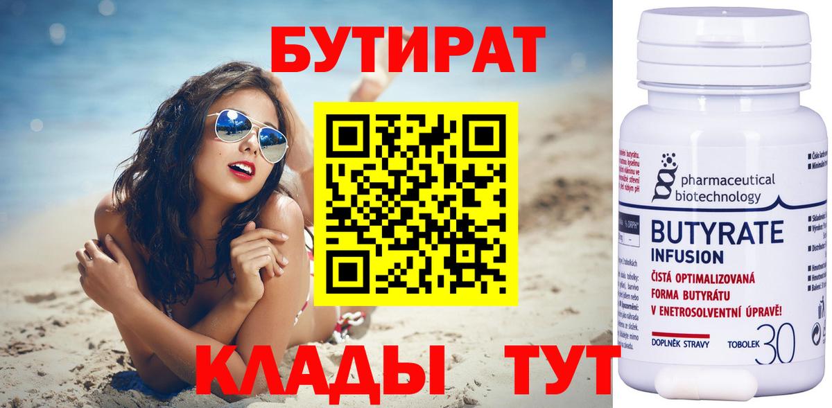 Бутират вода Когалым
