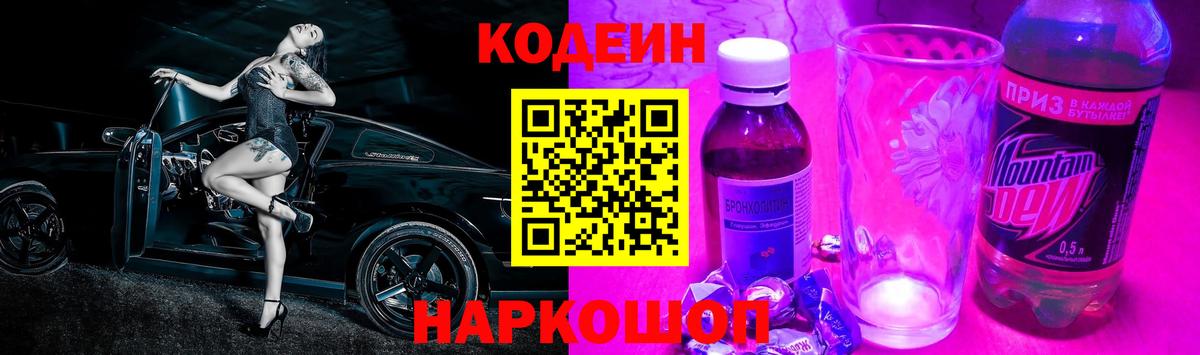 Когалым  Кодеиновый сироп Lean Purple Drank  Вход с VPN  Кодеиновый сироп Lean Purple Drank 