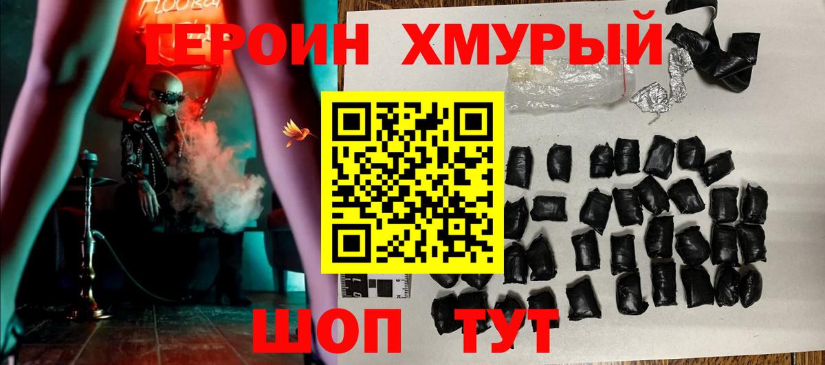 Героин гречка  Вход с VPN  Героин  Когалым 