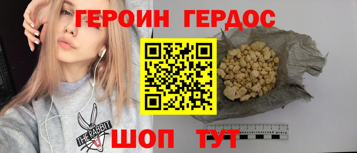 Героин герыч Когалым